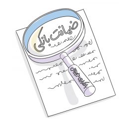 نگاهی-به-مفهوم-ضمانت-بانکی-از-زاویه-دید-بانکداری-دیجیتال